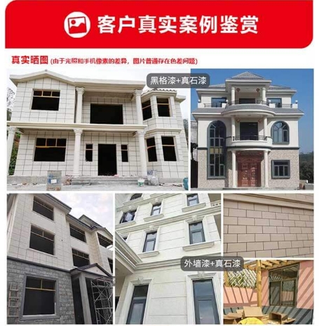 外墙真石漆案例