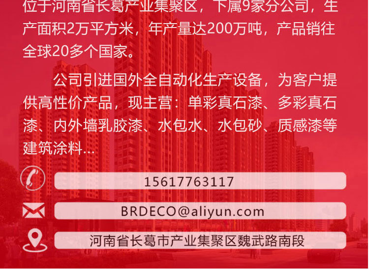 宝润达真石漆