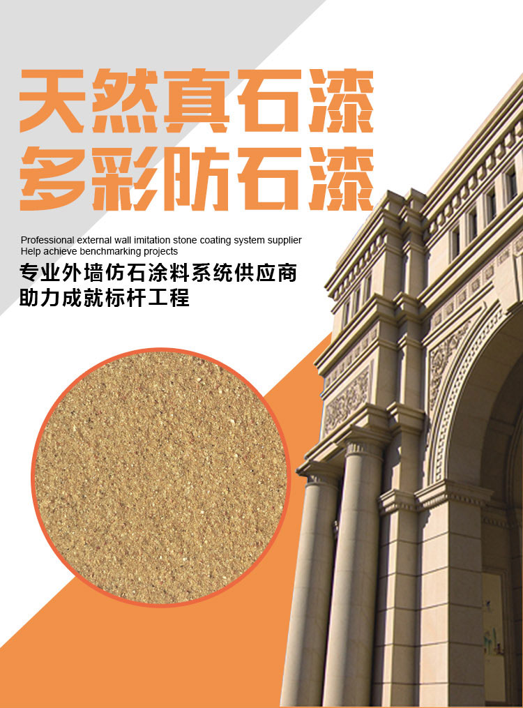 宝润达真石漆