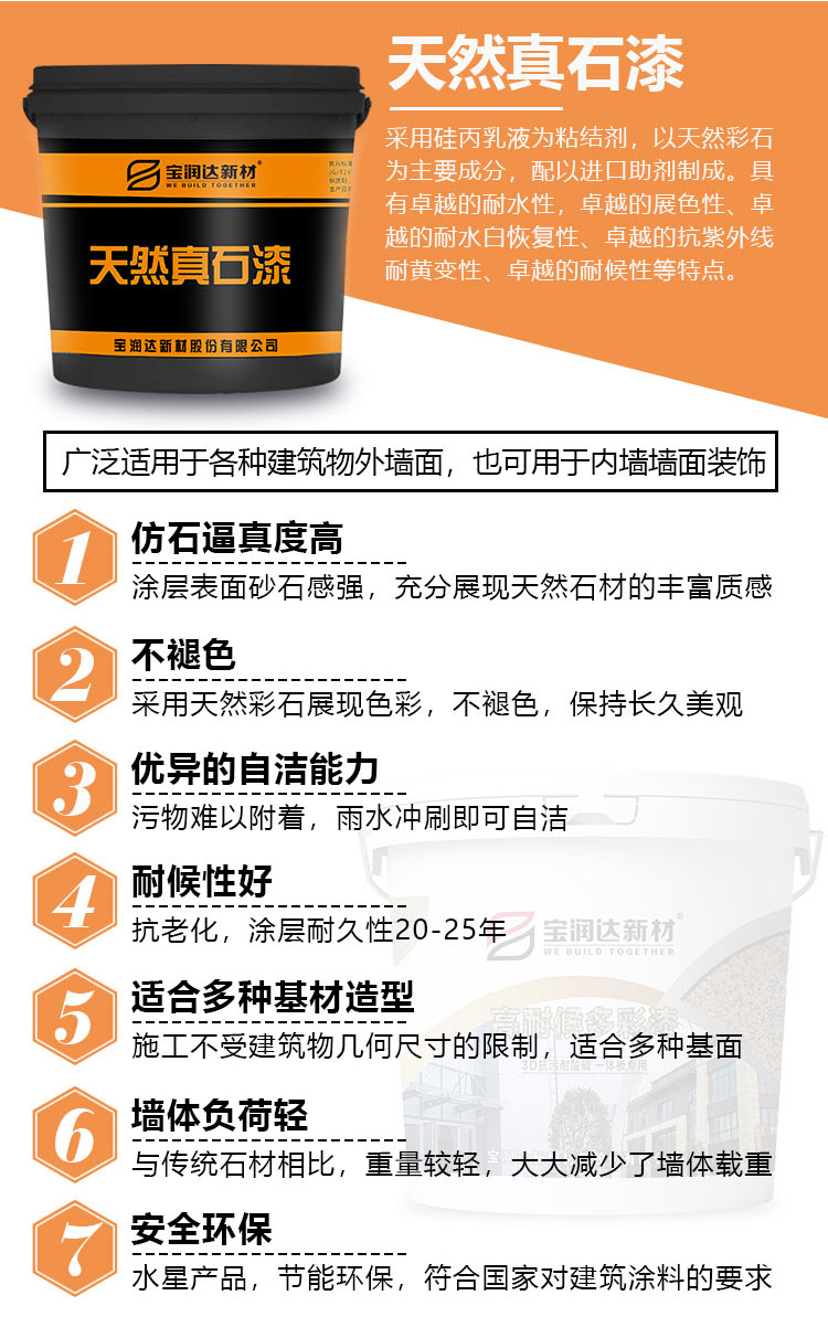 河南真石漆