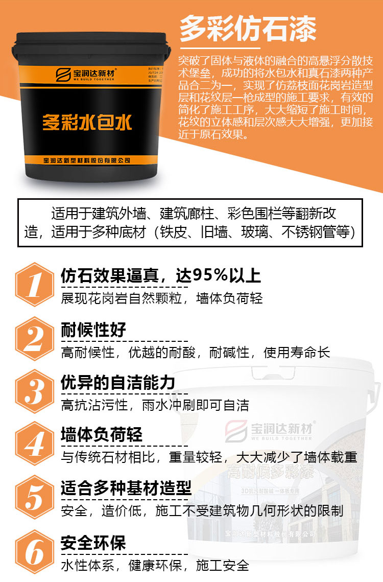 河南真石漆厂家