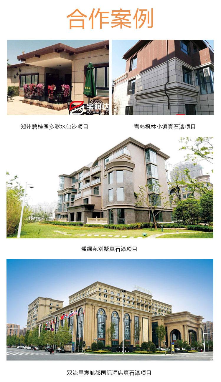 河南真石漆厂家