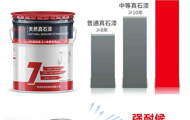 宝润达真石漆