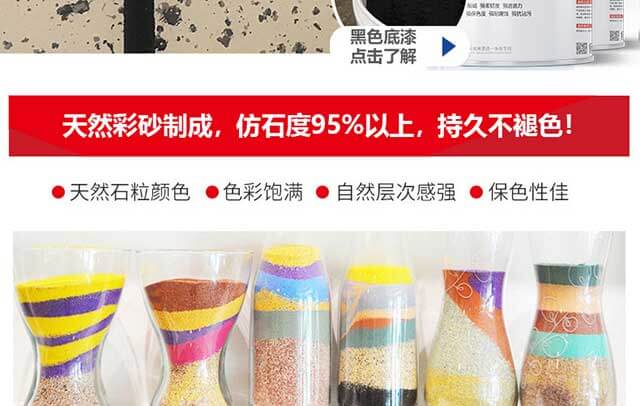 宝润达真石漆