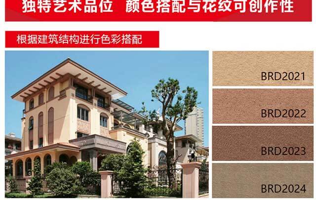 宝润达真石漆