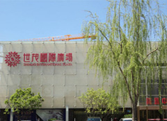 济南世茂国际广场