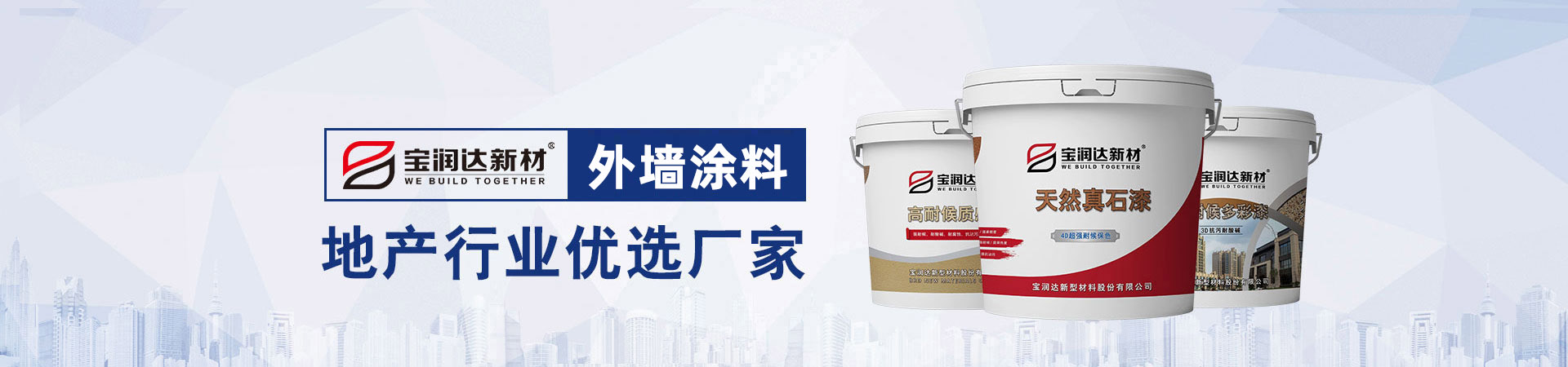 河南外墙涂料-成就众多知名建筑