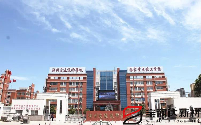 郑州交通技师学院旧墙改造真石漆项目
