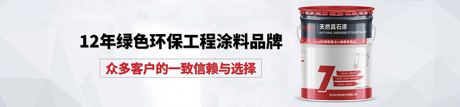河南真石漆厂家