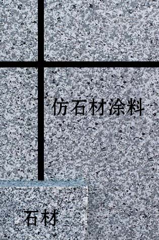 多彩仿石漆工厂直销